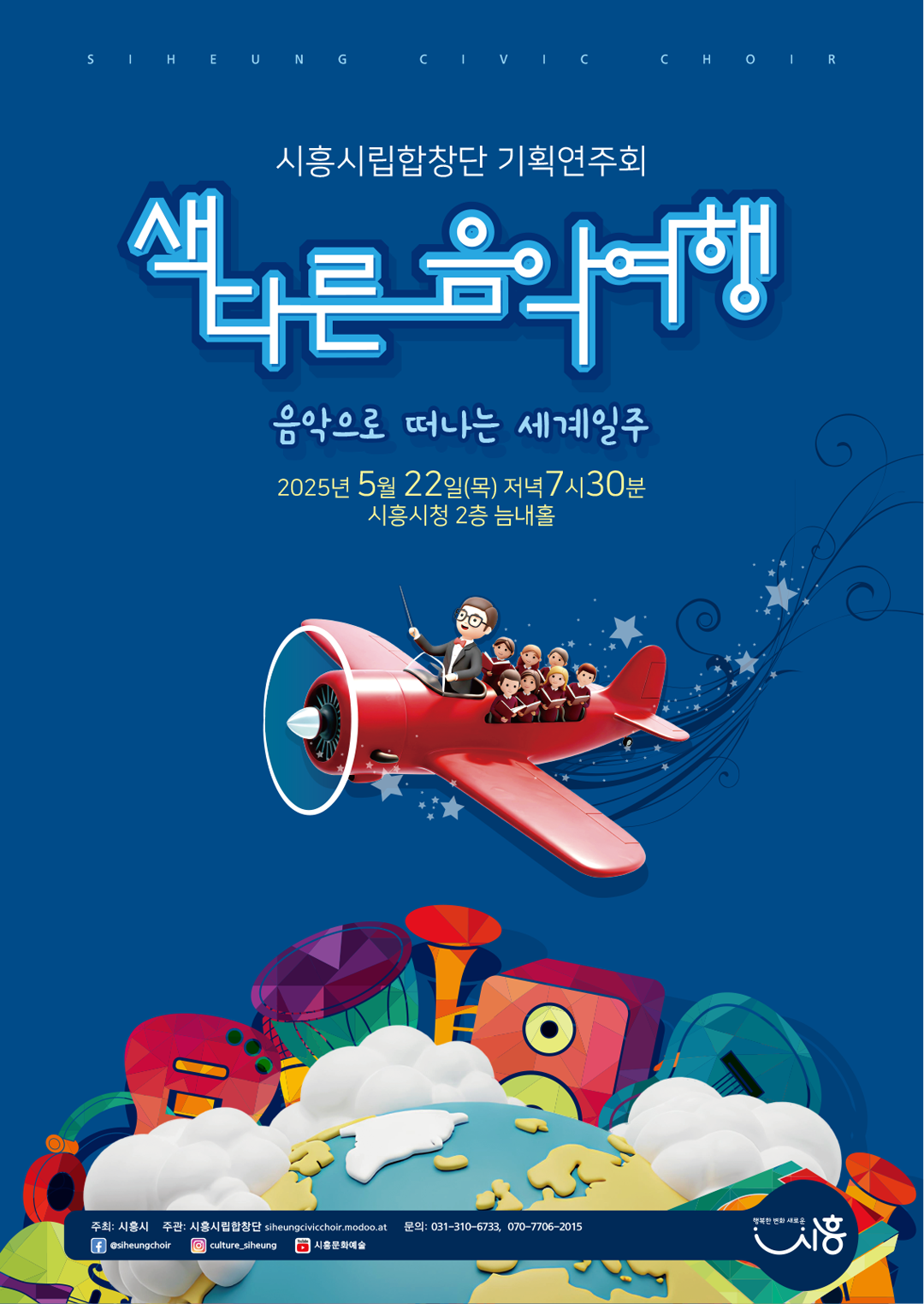 색다른음악여행 p01 (1)