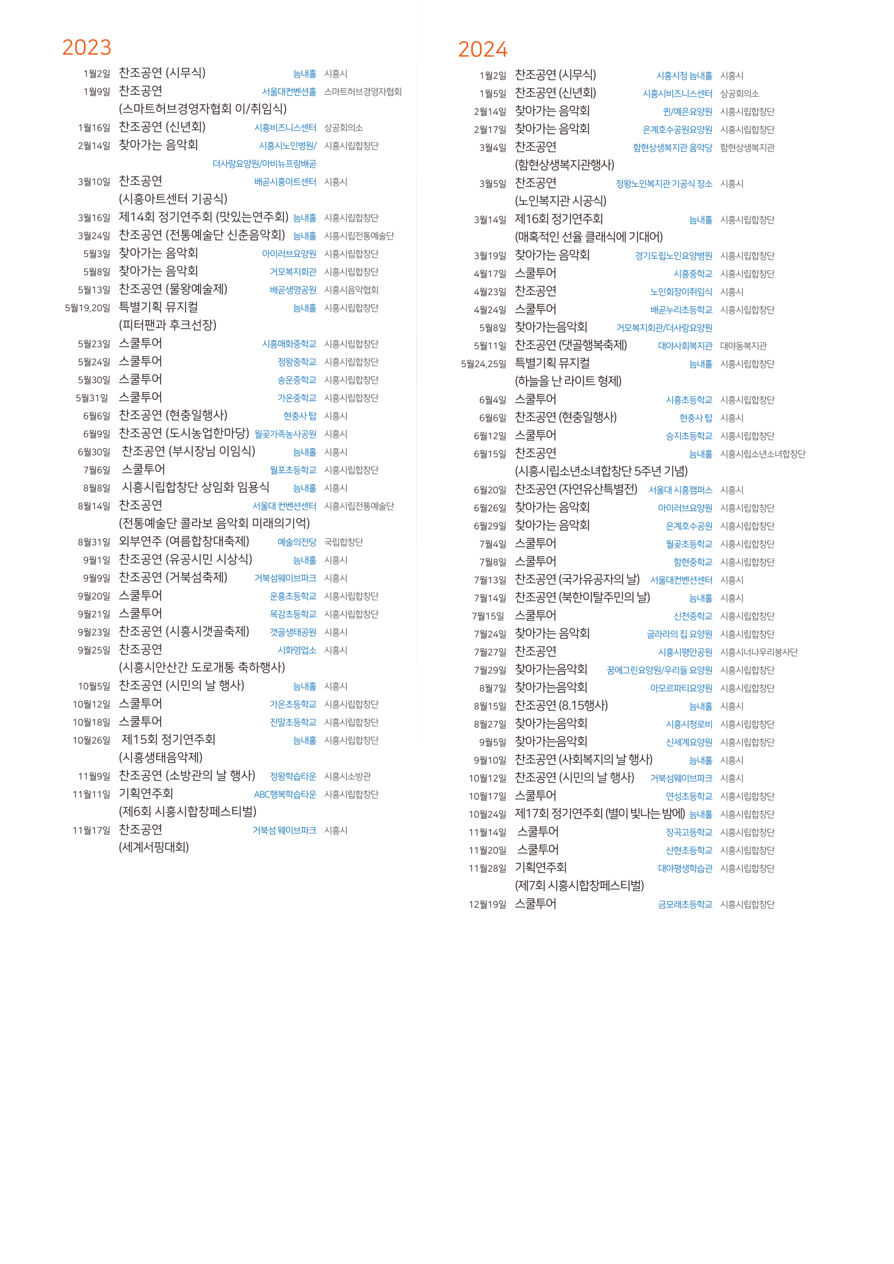 연혁 2023 2024