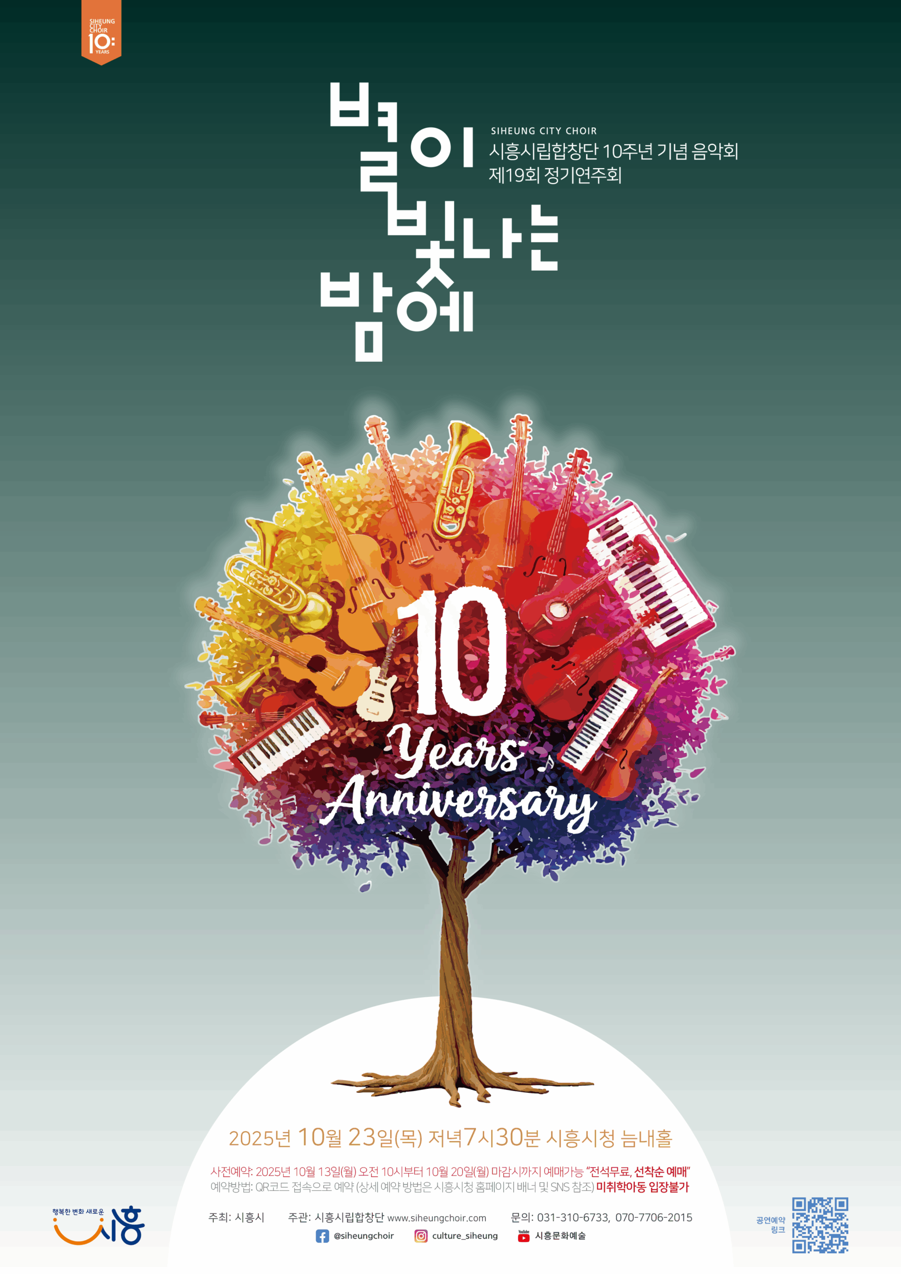시흥합창19회정기 10주년 05 7